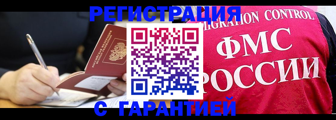 временная регистрация недорого в Нелидово